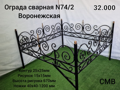 Ограда сварная № 74/2 Воронежская